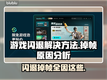 游戏闪退掉帧？这些原因和解决办法快收藏！💥🎮截图1