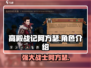 高殿战记🔥阿方瑟超强攻略🎉