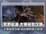 荒野起源🔥大锤获取攻略，快速到手秘籍！