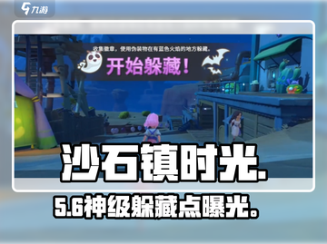 沙石镇时光追忆日🔥躲这里稳赢！截图1