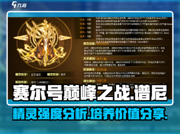 赛尔号巅峰之战：谱尼竟是神级的存在！🔥截图1
