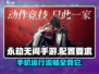 永劫无间手游🔥低配手机也能玩！必备配置推荐👇