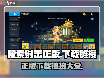 像素射击正版下载🔗，手游党必玩🔥截图1
