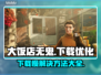 大饭店无鬼下载慢？⚡教你快速解决方法！ Gameplay🚀