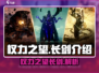 权力之望长剑🔥游戏神器，不容错过的终极武器！