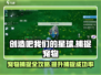 创造吧我们的星球✨宠物捕捉全攻略🎉