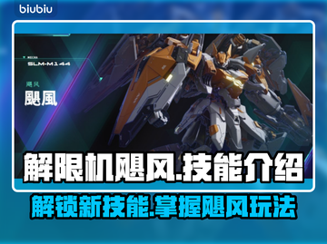 解限机飓风🔥超强技能玩法攻略来啦！🎮截图1