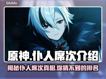 原神：仆人竟是第七席？🔥真相让人震惊！截图1