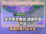 宝可梦大集结💡好友添加秘籍，速来围观！