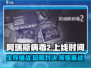 阿瑞斯病毒2手游上线时间🔥测试安排大曝光！