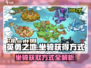 英勇之地🔥坐骑获取大全，手游党必看！