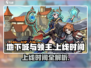 🎮《地下城与领主》重磅上线时间曝光！🔥