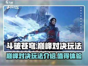 斗破苍穹巅峰对决🔥玩法超燃，不玩后悔！截图1