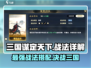 《三国谋定天下》🔥战法大全揭秘，助你称霸战场！