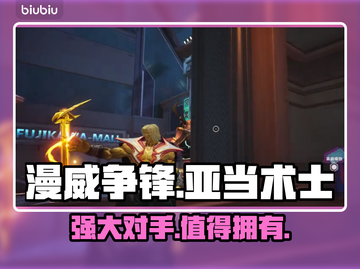 漫威争锋：亚当术士🔥超强攻略来袭！🎉截图1