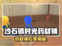 🎮沙石镇时光药材铺位置大揭秘！🌿