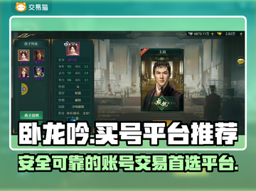 卧龙吟买号就用这个平台！安全又靠谱🔥截图1