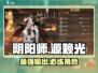 阴阳师：源赖光🔥强度爆表，必练SSR！
