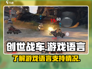 创世战车❌中文？游戏玩家狂怒🔥截图1