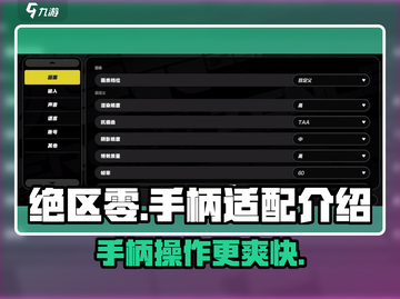 绝区零🔥手柄适配超强攻略🎉截图1
