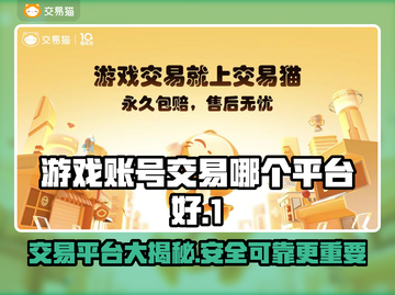 游戏账号交易平台推荐🔥下载分享不容错过！🎮截图1