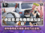 绝区零🔥绑布卷用途大揭秘，快速获取攻略来了！