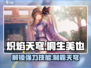 炽焰天穹🔥桐生美也技能全面解析，实力逆天不容错过！