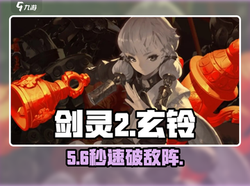 剑灵2玄铃武器曝光🔥截图1