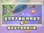 宝可梦大集结🔥全宝可梦名单大曝光！✨