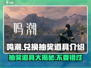 鸣潮💥兑换抽奖道具大揭秘！玩家必看🎁