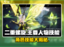 二重螺旋🔥主要人物技能大揭秘！🎮