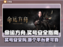 命运方舟买号安全⚠可靠交易平台🔥