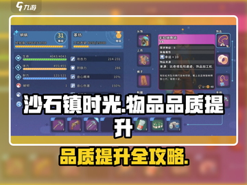 《沙石镇时光》品质上限揭秘！💎截图1