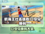 航海王壮志雄心💥口令兑换码大全来啦！
