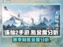 诛仙2手游🔥赛季制氪金高吗？真相揭露！