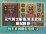 元气骑士前传🔥领主武器最佳搭配🎉