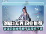 剑网3无界🔥超 fun 职业推荐，玩了就上头！