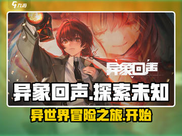 异象回声🔥：超好玩的秘密等你来探索！截图1