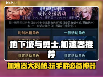 地下城与勇士加速器推荐💥玩DNF必备！截图1