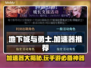 地下城与勇士加速器推荐💥玩DNF必备！