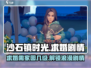 沙石镇时光求婚攻略💡家园几级才能浪漫求婚？
