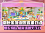 潮玩国度配置要求🔥你的电脑能带起这款大作吗？🎮
