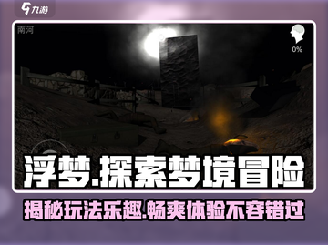 浮梦超🔥好玩！玩法揭秘🎉截图1