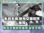 永劫无间账号交易🔥安全平台推荐🎉
