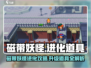 磁带妖怪怎么进化🔥《宝可梦》升级道具大揭秘！