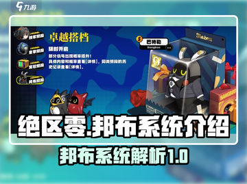 绝区零邦布系统🔥超强解析，玩家必看！截图1