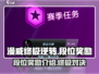 漫威终极逆转💥段位奖励大揭秘！💎