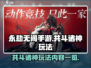 永劫无间手游🔥共斗诸神玩法大揭秘🎉