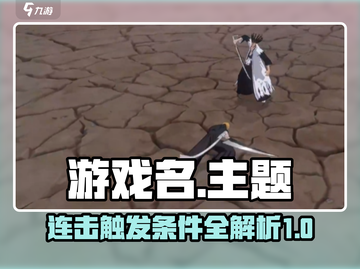 刀剑乱舞🔥境界刀鸣连击触发条件全解！截图1