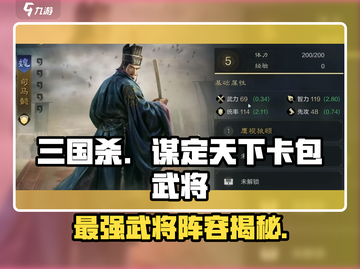 三国谋定天下🔥武将卡包全揭秘！💎截图1